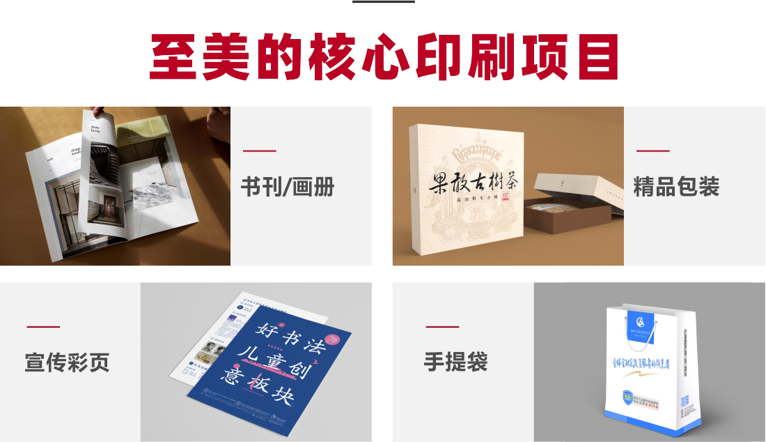 至美的核心印刷項(xiàng)目 至美的核心印刷項(xiàng)目